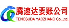 崇阳收账公司